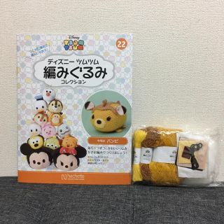 ディズニー(Disney)のディズニーツムツム編みぐるみコレクション(あみぐるみ)