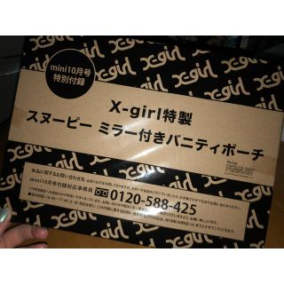 エックスガール(X-girl)のmini10月号付録 ポーチ スヌーピー(ポーチ)