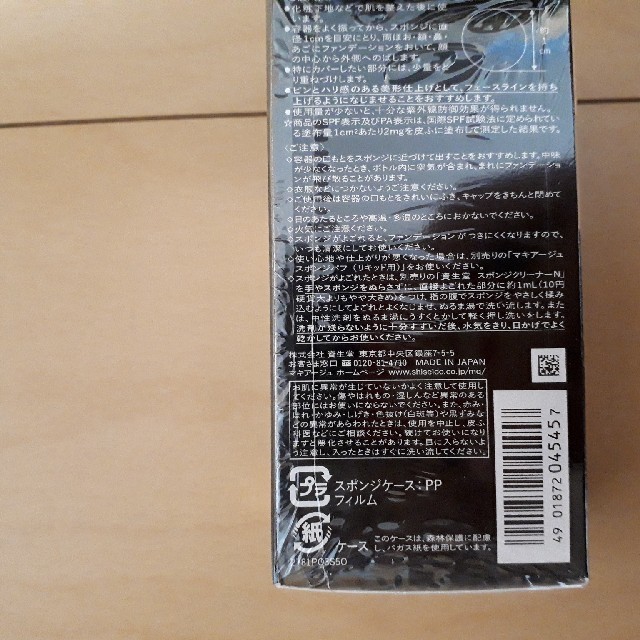 SHISEIDO (資生堂)(シセイドウ)のマキアージュ　ドラマティックスキニーフィルム　リキッド UV オークル20 コスメ/美容のベースメイク/化粧品(ファンデーション)の商品写真