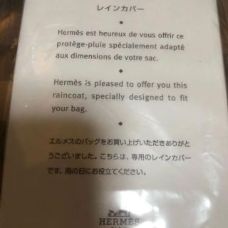 エルメス(Hermes)のエルメス☆レインカバー新品(その他)