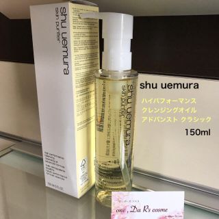 シュウウエムラ(shu uemura)の■新品■ シュウウエムラ クレンジング 【イエローボトル】(クレンジング/メイク落とし)