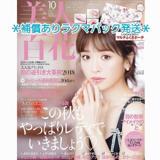 カドカワショテン(角川書店)の【最新号】美人百花  10月号　新品未読品☆ラクマパック発送(ファッション)