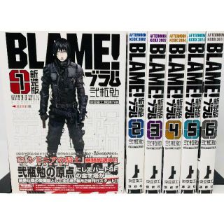 全巻帯付 BLAME! 新装版 コミック 全6巻セット 弐瓶勉の通販 by