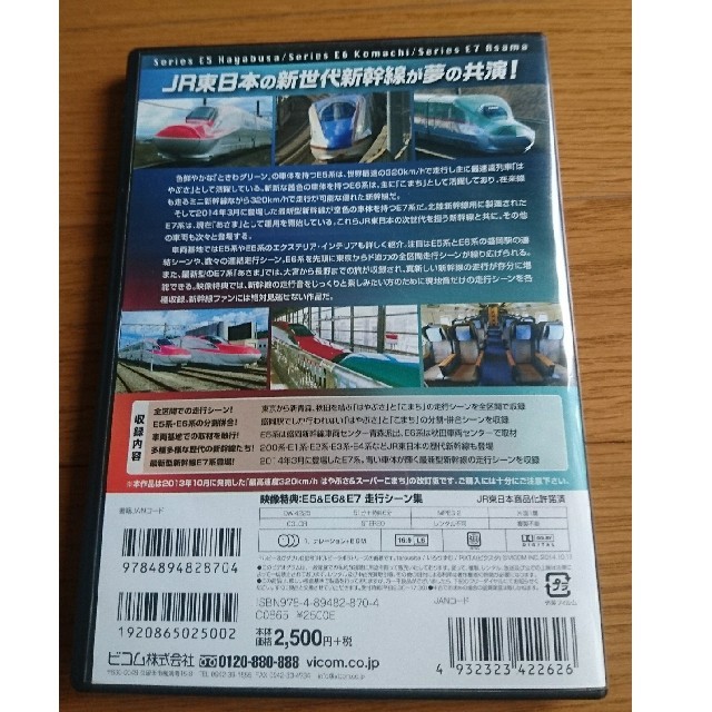 Vicom 次世代新幹線 はやぶさ&こまち&あさま