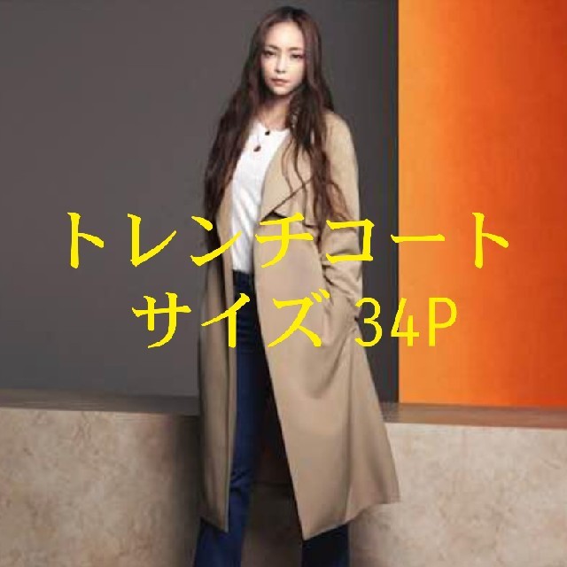 H&M(エイチアンドエム)の安室奈美恵×H&M トレンチコート 34P レディースのジャケット/アウター(トレンチコート)の商品写真