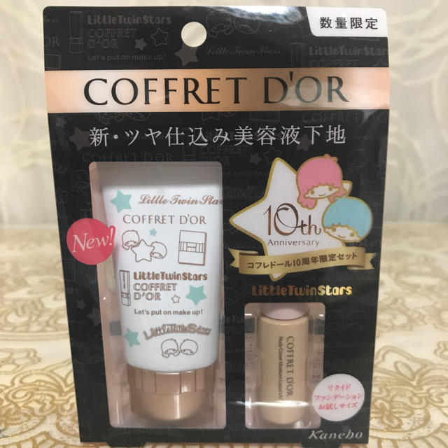 COFFRET D'OR(コフレドール)のコフレドールモイスチャーグロウベースUVリミテッドセット コスメ/美容のベースメイク/化粧品(化粧下地)の商品写真