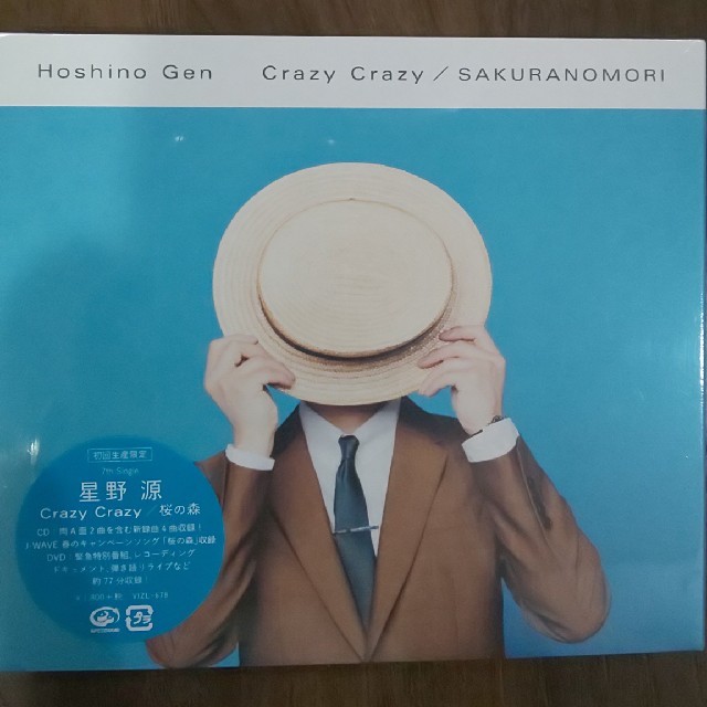 星野源「Crazy Crazy / 桜の森」初回 初回限定盤