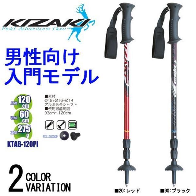 KIZAKI(キザキ)の新品　登山用　トレッキング　🉐ステッキ‼︎ スポーツ/アウトドアのアウトドア(登山用品)の商品写真