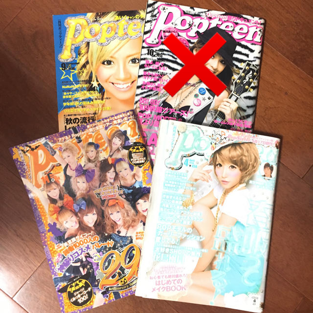 popteen 3冊セット