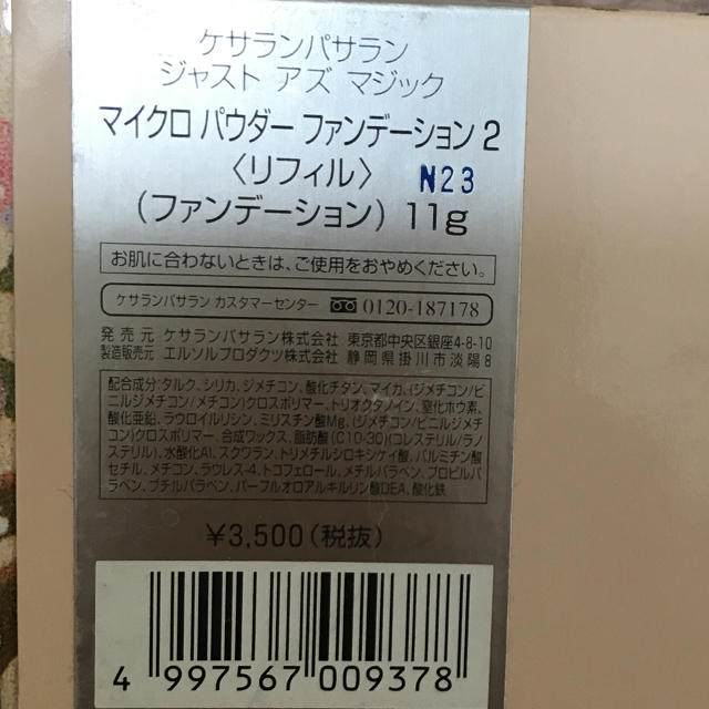 KesalanPatharan(ケサランパサラン)のnikoniko様専用★ケサランパサラン ジャストアズマジック 5個セット コスメ/美容のベースメイク/化粧品(ファンデーション)の商品写真