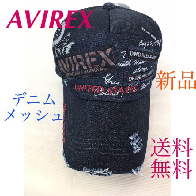 AVIREX(アヴィレックス)の(新品）AVIREXウレタンデニムメッシュ‼️人気❣️ メンズの帽子(キャップ)の商品写真