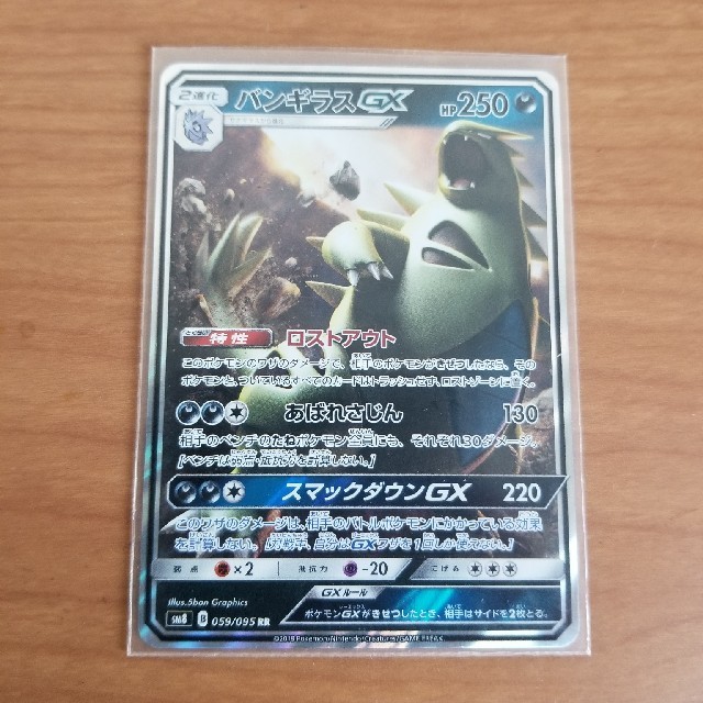 ポケモン ポケカ バンギラスgxの通販 By デカプーnext S Shop ポケモンならラクマ ポケモン ポケカ バンギラスgxの通販 By デカプーnext S Shop ポケモンならラクマ