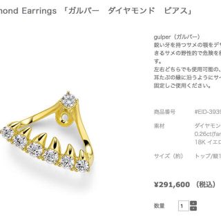 タサキ(TASAKI)のTASAKI ガルパー <12万円オフ！！> 超美品 (ピアス)