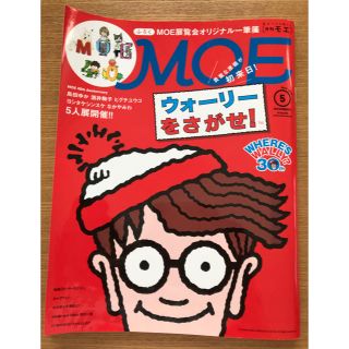 ハクセンシャ(白泉社)のMOE 2018年5月号(アート/エンタメ/ホビー)