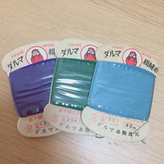 ダルマ絹縫糸(生地/糸)