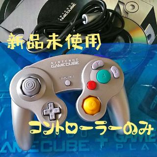 ニンテンドーゲームキューブ(ニンテンドーゲームキューブ)のNintendo ゲームキューブ コントローラー(シルバー)(家庭用ゲーム機本体)