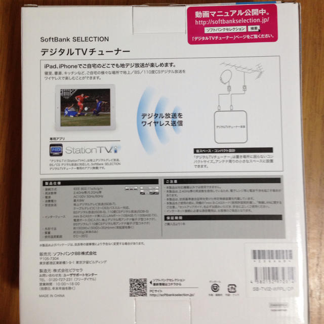 SoftBankデジタルTVチューナー その他のその他(その他)の商品写真