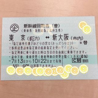 ジェイアール(JR)の【新幹線チケット】1枚のみ 東京↔︎新大阪(鉄道乗車券)