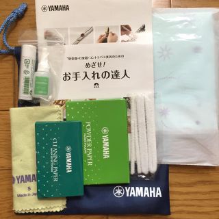 ヤマハ(ヤマハ)のYAMAHAお手入れセット(その他)