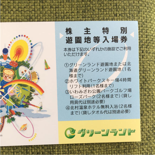 グリーンランド入場券 2枚 2019年3月31日まで チケットの優待券/割引券(その他)の商品写真