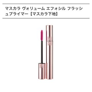 イヴサンローランボーテ(Yves Saint Laurent Beaute)のイヴ・サンローラン マスカラベース(マスカラ)