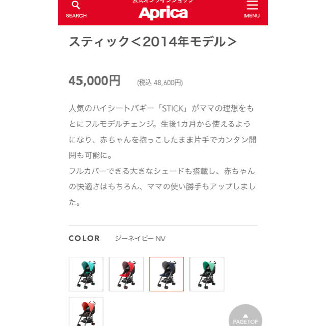 Aprica(アップリカ)のアップリカスティックハイシート キッズ/ベビー/マタニティの外出/移動用品(ベビーカー/バギー)の商品写真