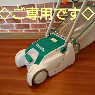 マキタ(Makita)の◆ご検討中です◆◇マキタ◇ 電動芝刈り機(その他)