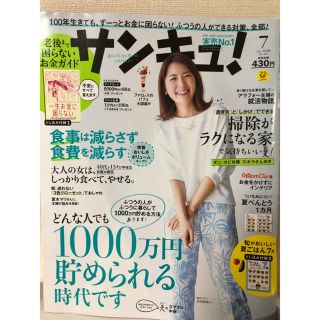 ショウガクカン(小学館)のサンキュ!  2018年7月号「どんな人でも1000万円貯められる時代です」(住まい/暮らし/子育て)