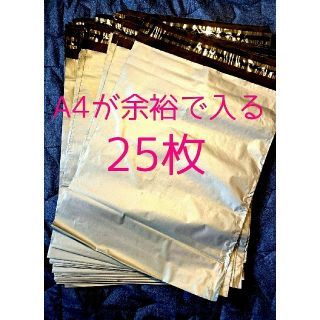 梱包用ビニール袋 A4がすっぽり入る テープ付き 25枚(ラッピング/包装)