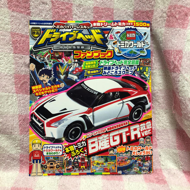 Takara Tomy(タカラトミー)のドライブヘッド ファンブック エンタメ/ホビーのおもちゃ/ぬいぐるみ(ミニカー)の商品写真