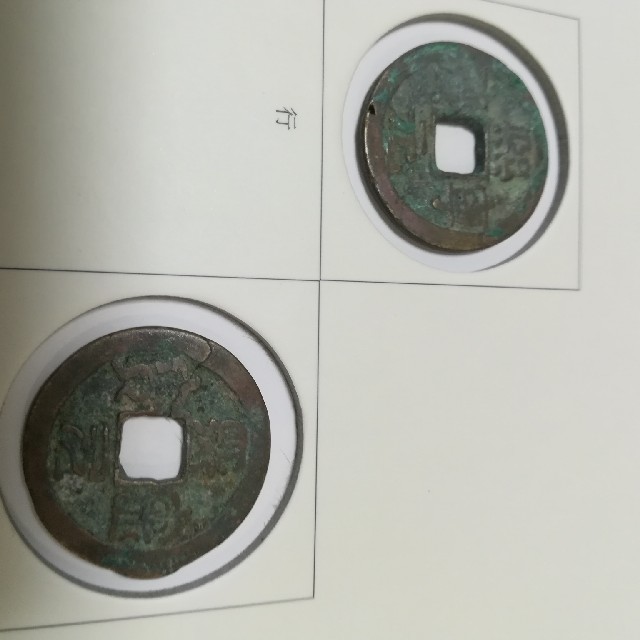 【最終値下げ】中国歴代古銭幣
