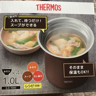 サーモス(THERMOS)のTHERMOS テーブルスープジャー(弁当用品)