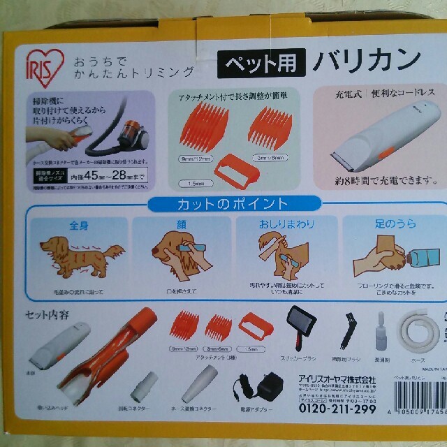 アイリスオーヤマ(アイリスオーヤマ)のmoco様専用 ペット用バリカン その他のペット用品(犬)の商品写真