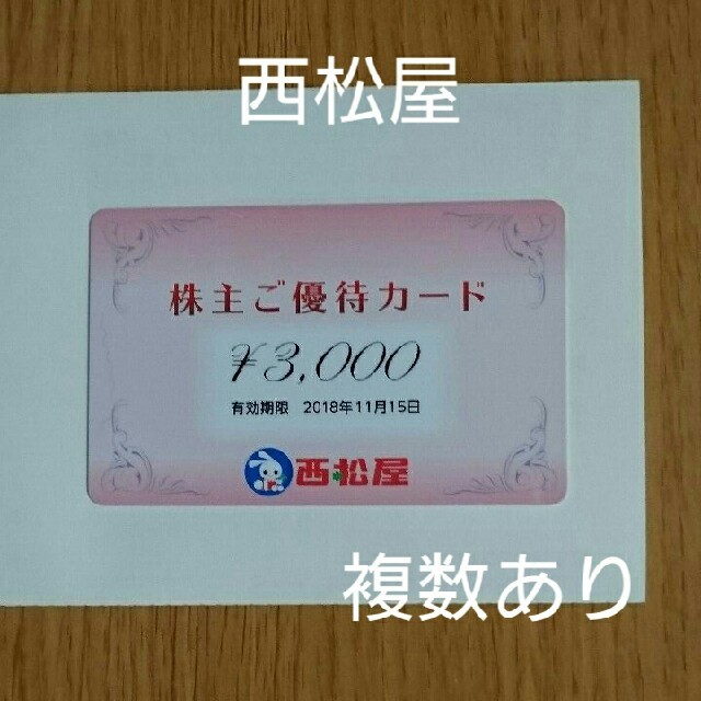 西松屋(ニシマツヤ)の西松屋 株主優待 3000円分 お値引き不可

 チケットの優待券/割引券(ショッピング)の商品写真