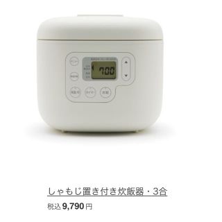 ムジルシリョウヒン(MUJI (無印良品))の無印良品 しゃもじ置き付き炊飯器 3合炊き(炊飯器)