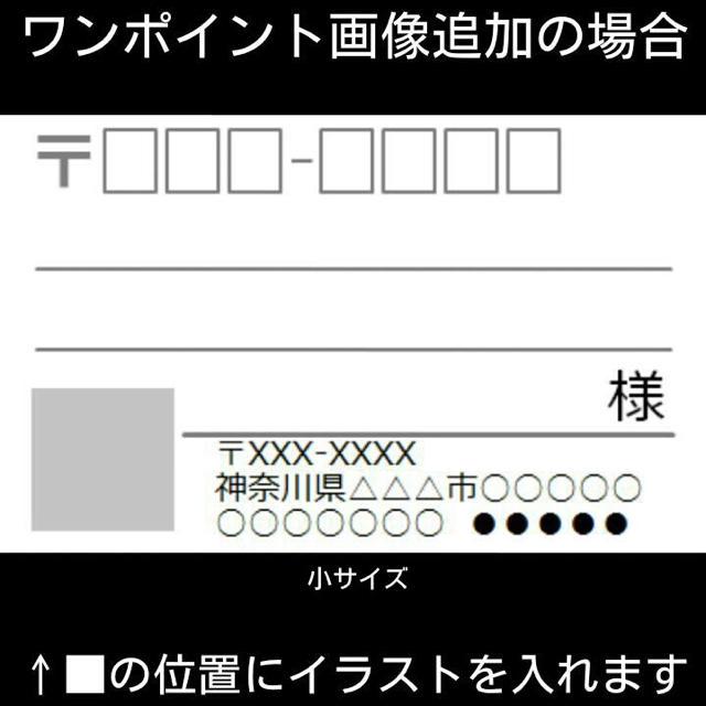 宛名シール 152枚：3サイズ×W　✦シンプルタイプ→ワンポイント画像追加可能✦ ハンドメイドの文具/ステーショナリー(宛名シール)の商品写真