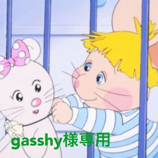 gasshy様専用(その他)