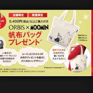 オルビス(ORBIS)のオルビス×MOOMIN 未使用バッグ(エコバッグ)