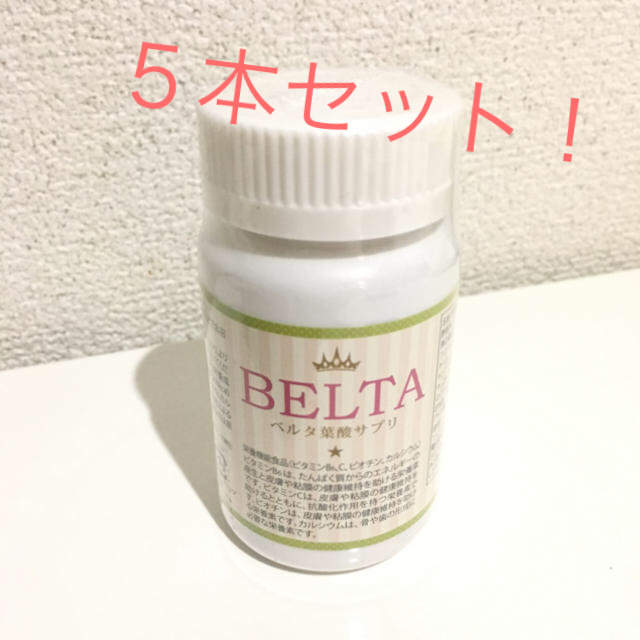 最新作の ベルタ葉酸サプリ 5本セット 新品 その他 最新作の ベルタ葉酸サプリ 5本セット 新品 その他