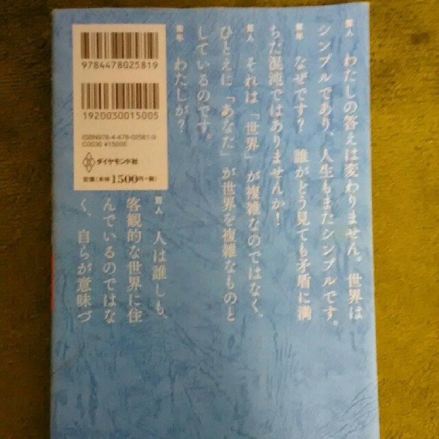 嫌われる勇気　岩見一郎　古賀史健 エンタメ/ホビーの本(文学/小説)の商品写真