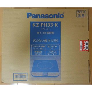 パナソニック(Panasonic)の【新品】卓上IH調理器 KZ-PH33-K(調理機器)