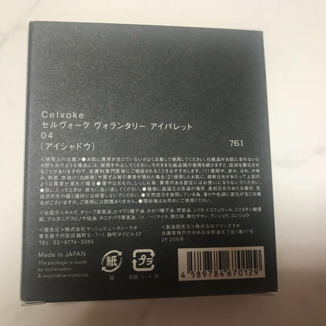 Cosme Kitchen(コスメキッチン)のセルヴォーク ヴォランタリー アイパレット 04 コスメ/美容のベースメイク/化粧品(アイシャドウ)の商品写真