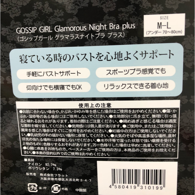 新品未使用★ゴシップガール ナイトブラプラス ライトブルー♪育乳♪バストアップ レディースの下着/アンダーウェア(ブラ)の商品写真