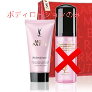 イヴサンローランボーテ(Yves Saint Laurent Beaute)のYSL【新品未開封】モンパリ  ボディローション(ボディローション/ミルク)