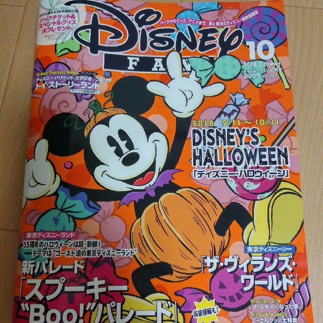 Disney(ディズニー)のディズニーファン　10月号 エンタメ/ホビーの雑誌(アート/エンタメ/ホビー)の商品写真