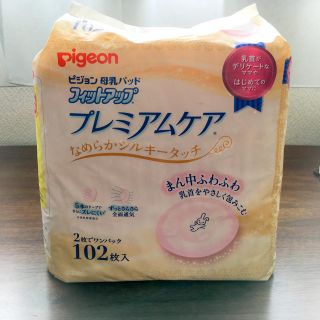 ピジョン(Pigeon)の【新品未開封】ピジョン 母乳パッドフィットアップ プレミアムケア 102枚入(母乳パッド)