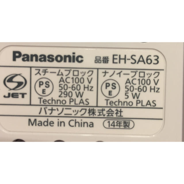 Panasonic Nanocare EH-SA63 2