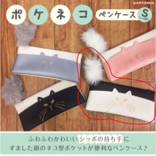 アーテミス(ARTEMIS)のARTEMIS  ポケねこペンケース(ペンケース/筆箱)