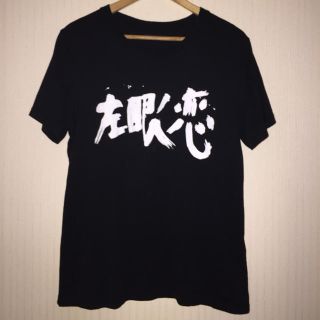 クリスチャンダダ(CHRISTIAN DADA)のChristianDaDa 左眼ノ恋 yohjiyamamoto  菅田将暉(Tシャツ/カットソー(半袖/袖なし))