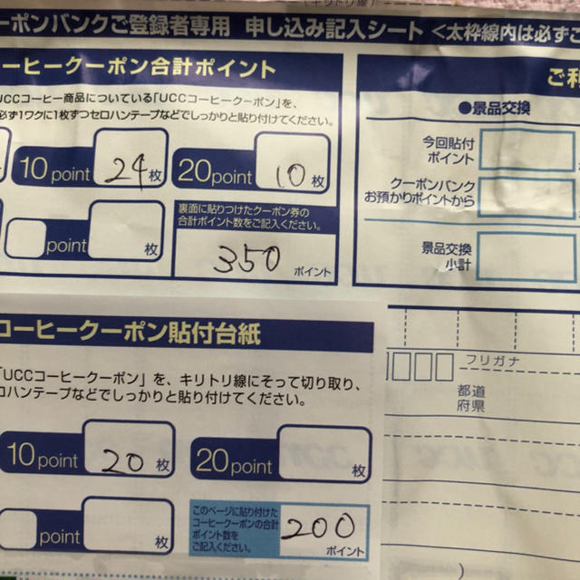 UCC(ユーシーシー)のUCC  コーヒークーポン チケットのチケット その他(その他)の商品写真